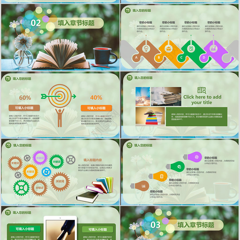 读书分享教师教学课件学生教育PPT模板