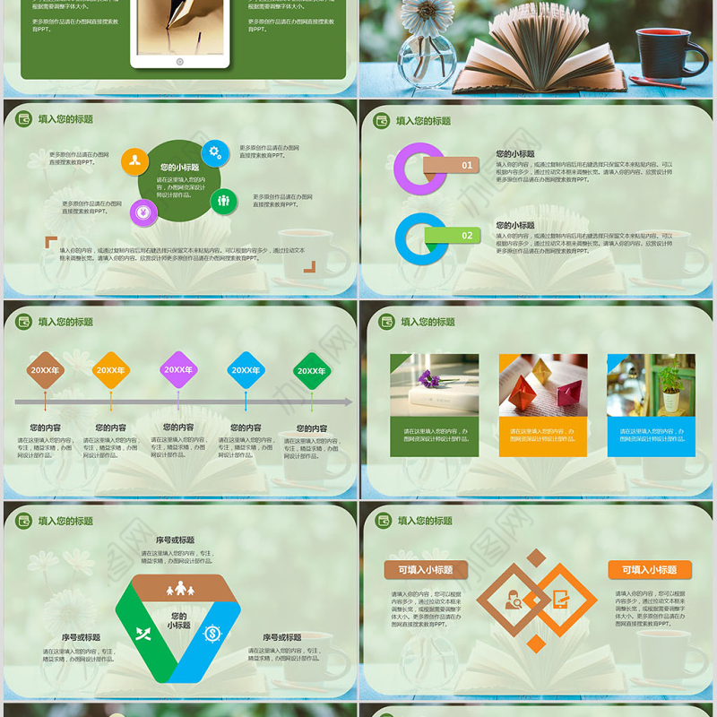 读书分享教师教学课件学生教育PPT模板