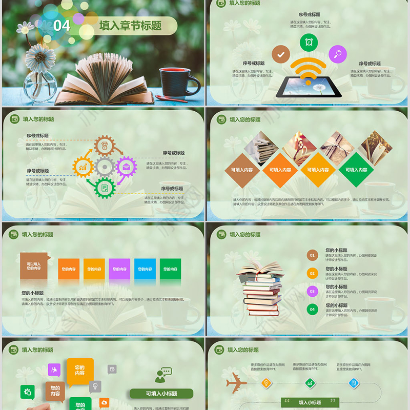 读书分享教师教学课件学生教育PPT模板