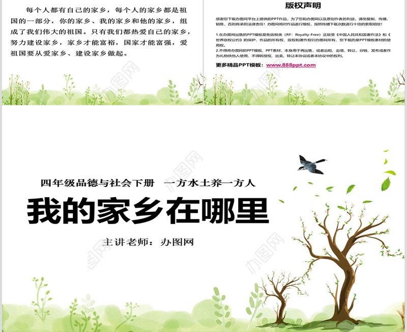 品德与社会我的家乡在哪里PPT课件