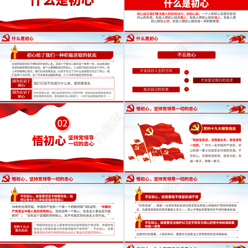 悟初心守初心践初心不忘初心牢记使命PPT