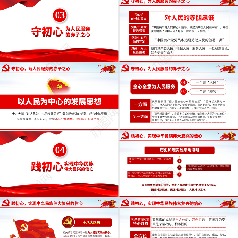 悟初心守初心践初心不忘初心牢记使命PPT