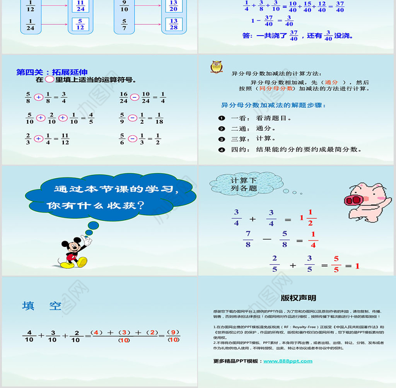 新人教版小学数学五年级下册《异分母分数加减法》ppt