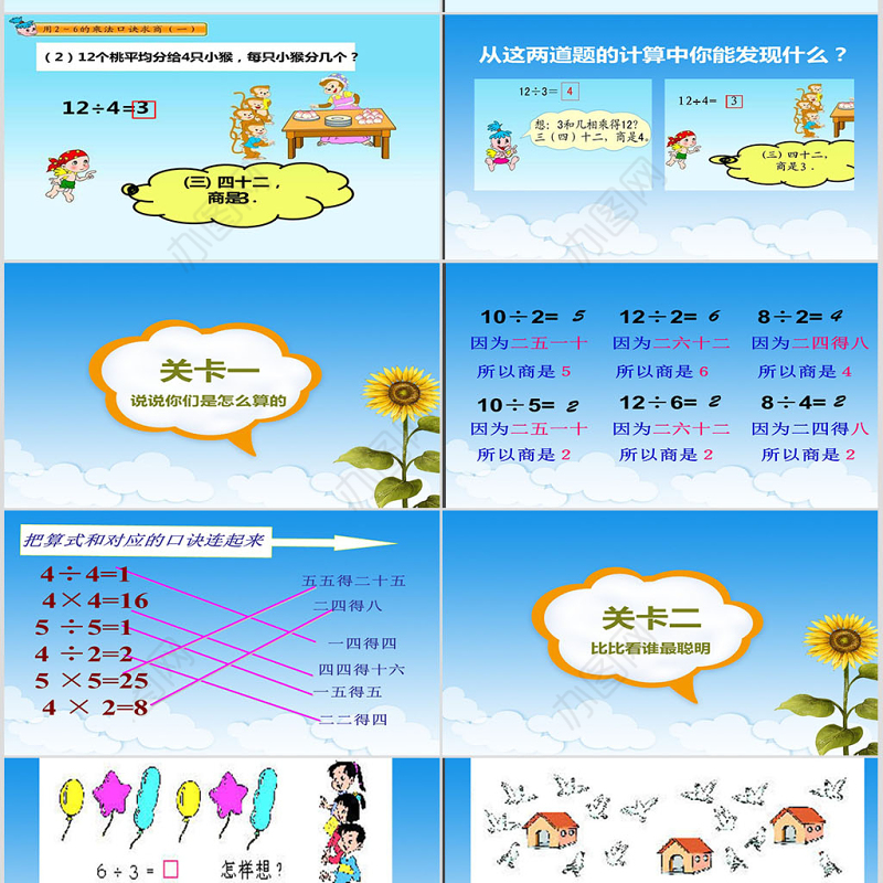 小学二年级下册数学-用2-6的乘法口诀求商-1-.课件ppt