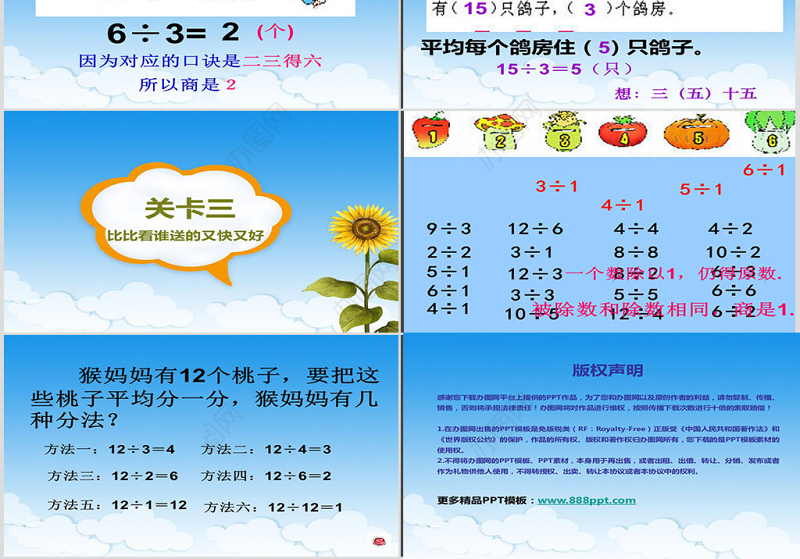 小学二年级下册数学-用2-6的乘法口诀求商-1-.课件ppt