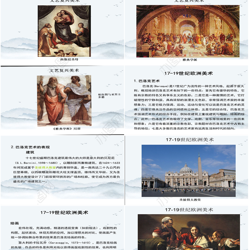 西方美术史ppt