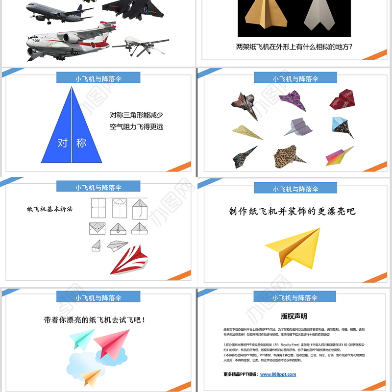 小学一年级美术让我的飞机飞上蓝天ppt