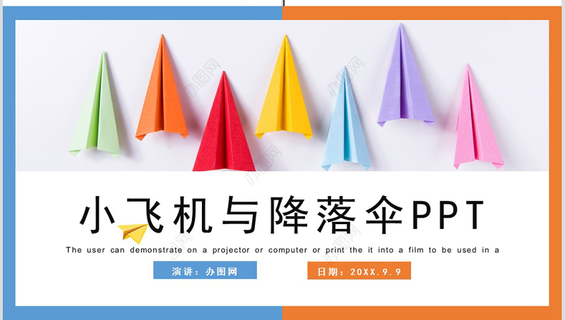 小学一年级美术让我的飞机飞上蓝天ppt