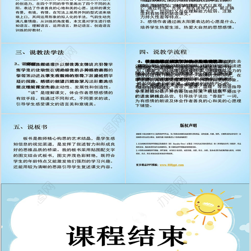 一年级语文下册四个太阳说课课件PPT