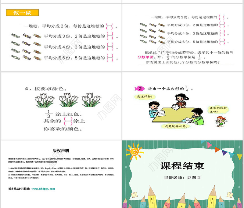 小学数学第十册分数的意义课件PPT