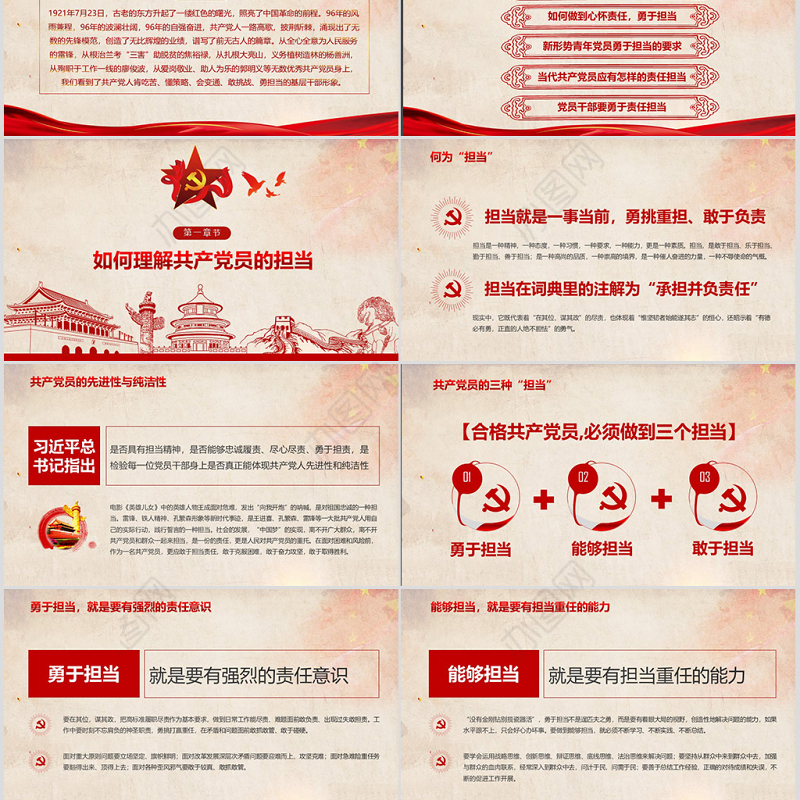 心怀责任勇于担当做合格党员微党课PPT-含讲稿