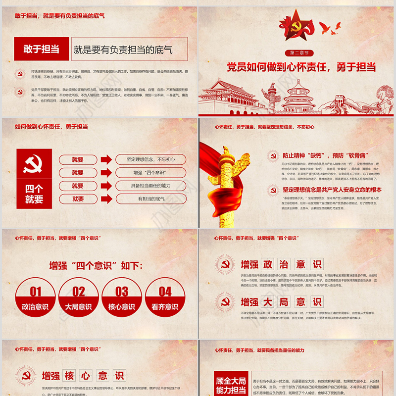 心怀责任勇于担当做合格党员微党课PPT-含讲稿