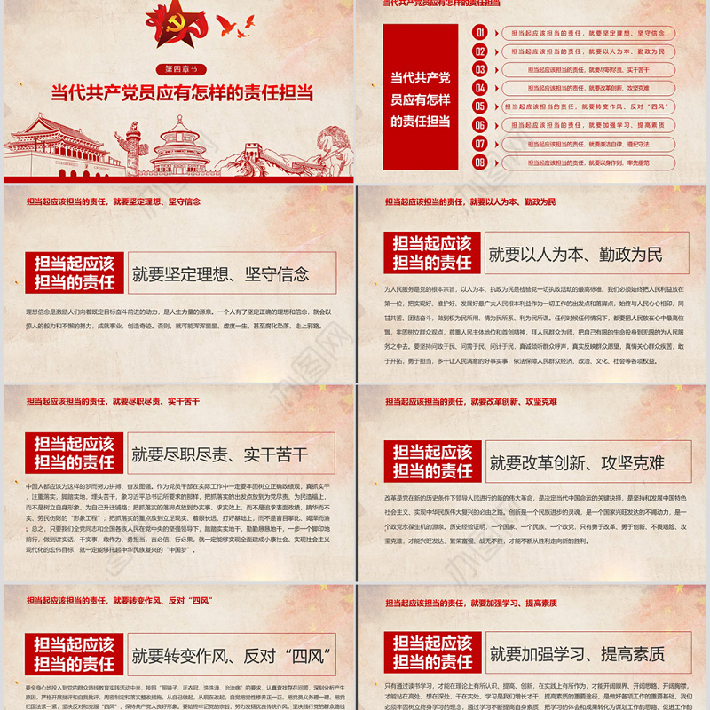 心怀责任勇于担当做合格党员微党课PPT-含讲稿