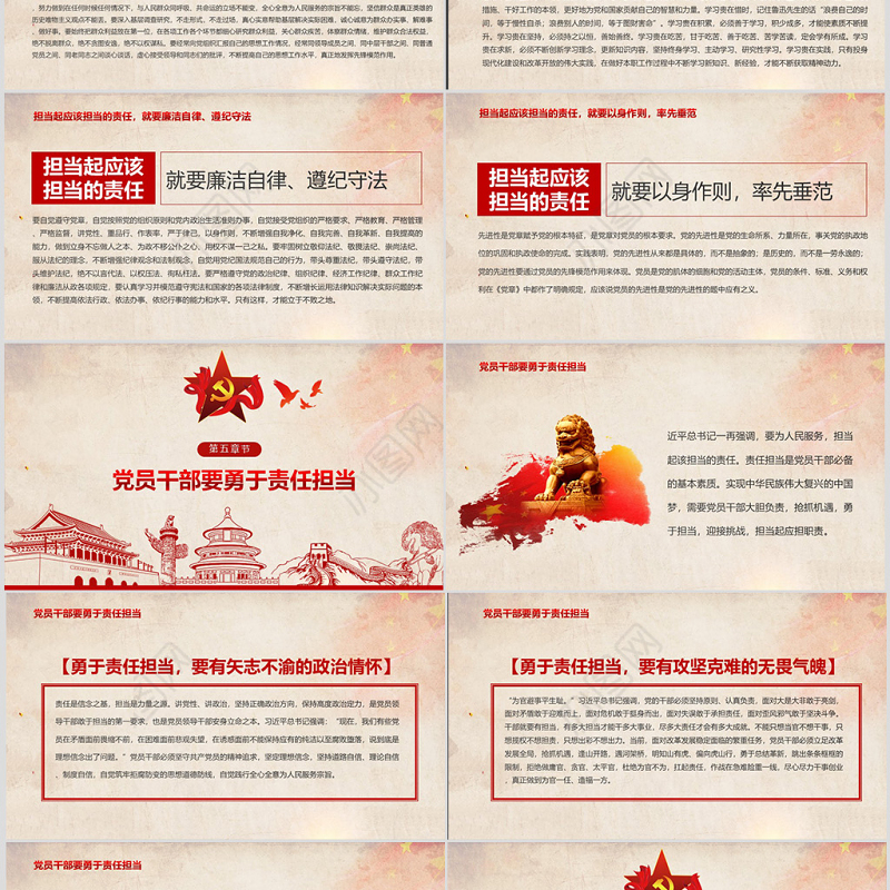 心怀责任勇于担当做合格党员微党课PPT-含讲稿