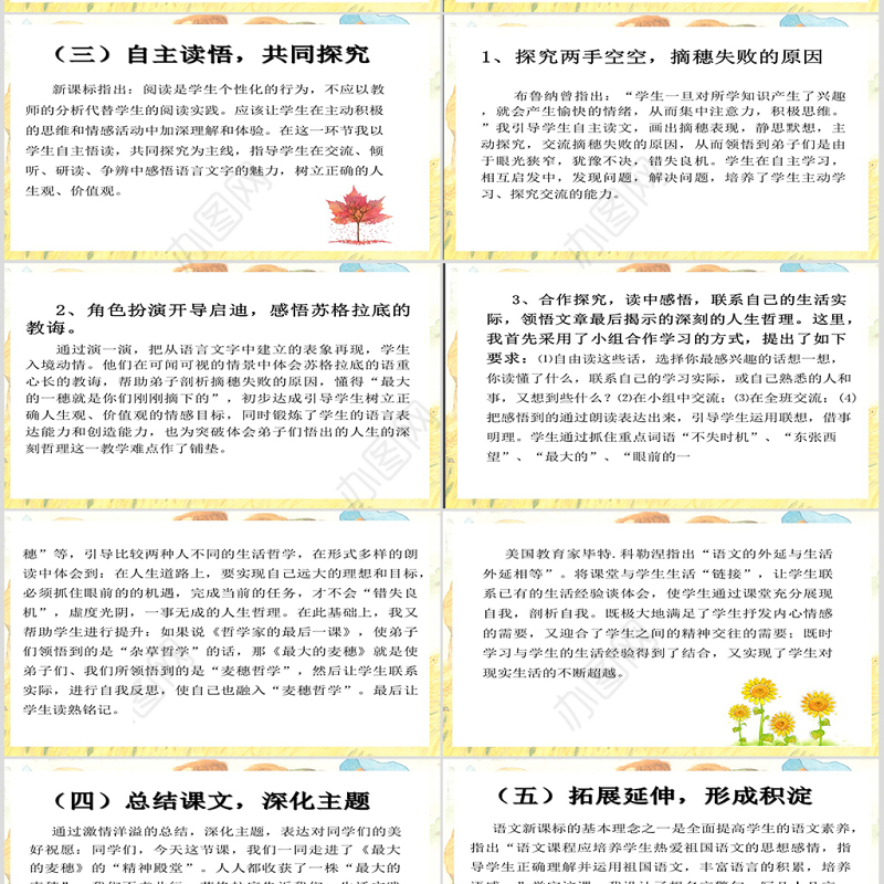 最大的麦穗说课课件PPT