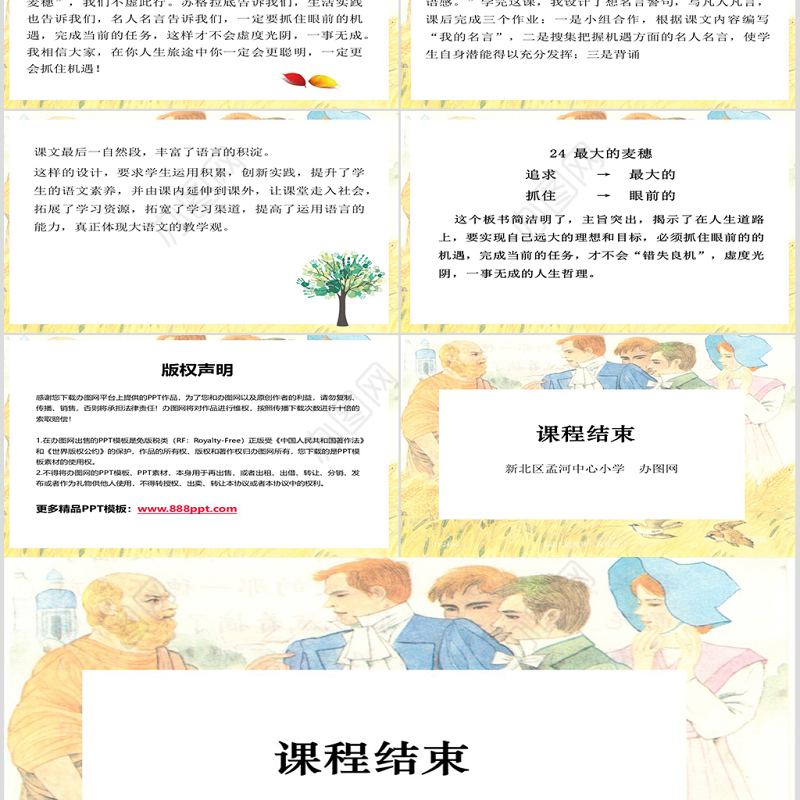 最大的麦穗说课课件PPT