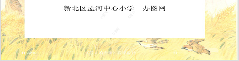 最大的麦穗说课课件PPT