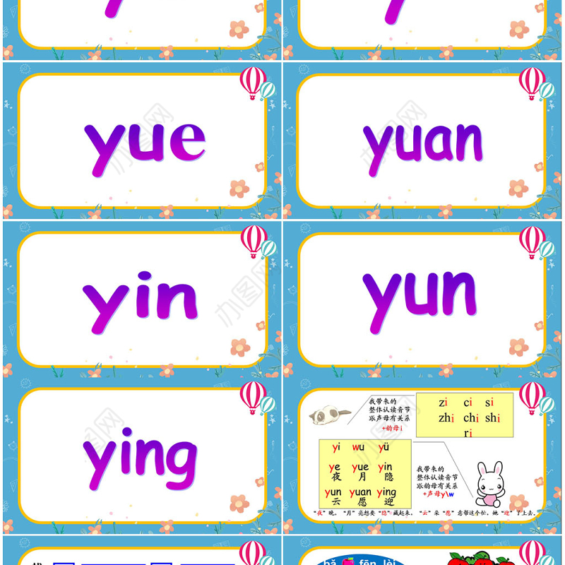 苏教版一年级语文上册汉语拼音总复习ppt