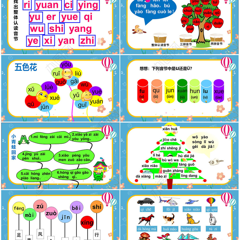 苏教版一年级语文上册汉语拼音总复习ppt