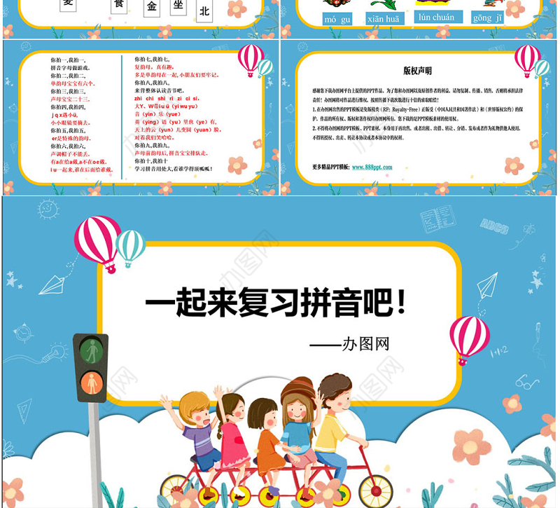 苏教版一年级语文上册汉语拼音总复习ppt