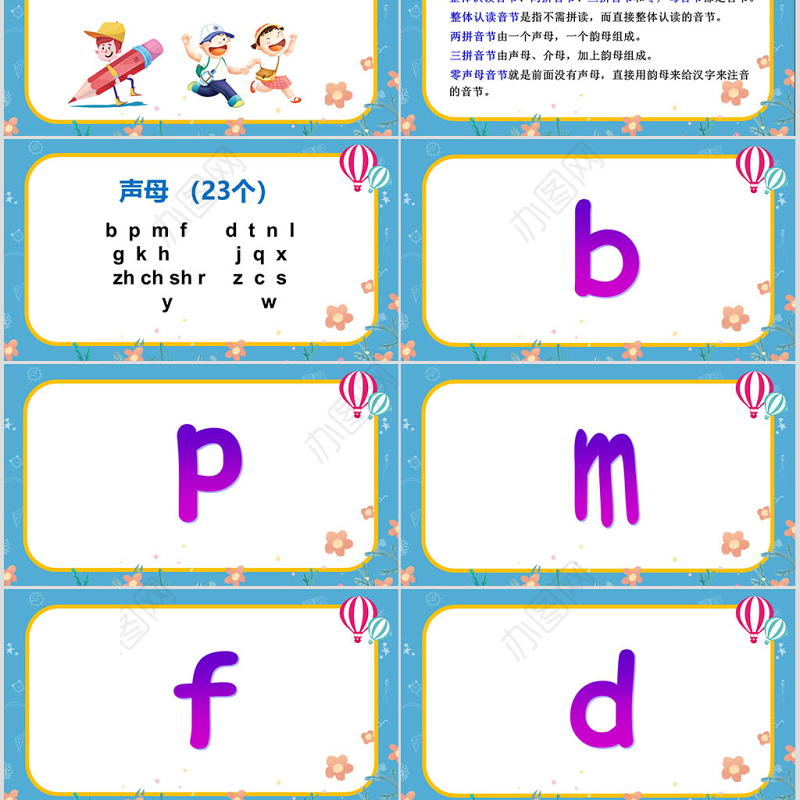 苏教版一年级语文上册汉语拼音总复习ppt