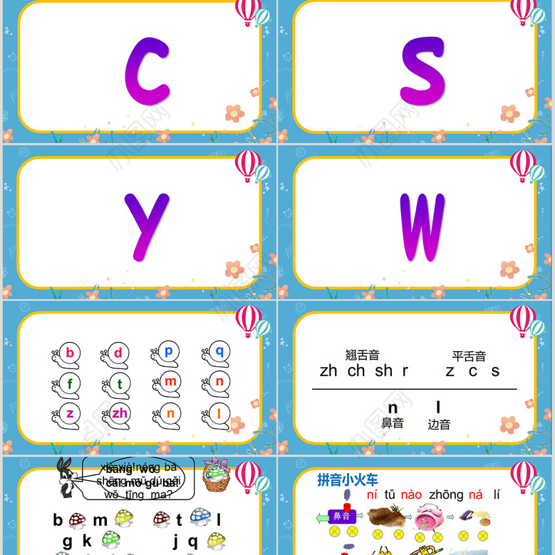 苏教版一年级语文上册汉语拼音总复习ppt