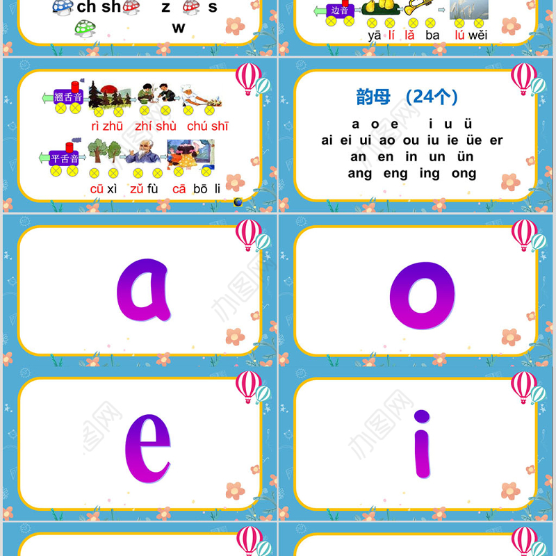 苏教版一年级语文上册汉语拼音总复习ppt