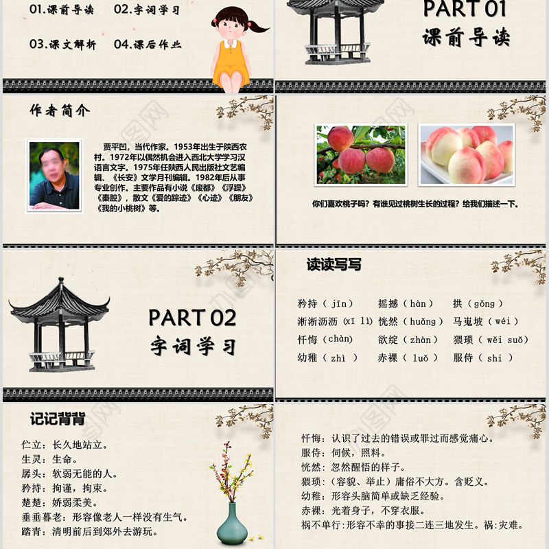 深色棕色卡通风一颗小桃树课件PPT模版