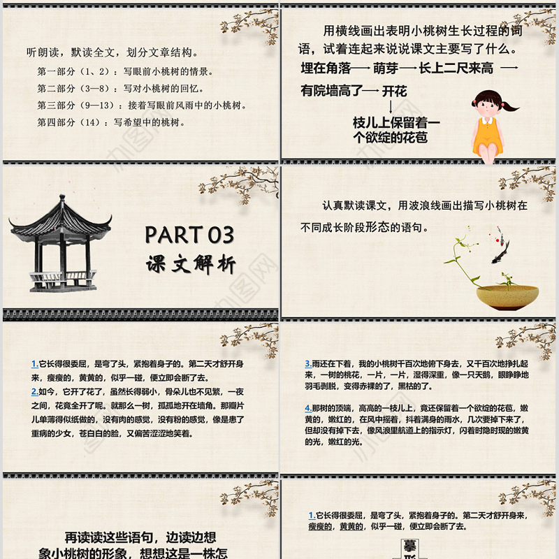 深色棕色卡通风一颗小桃树课件PPT模版