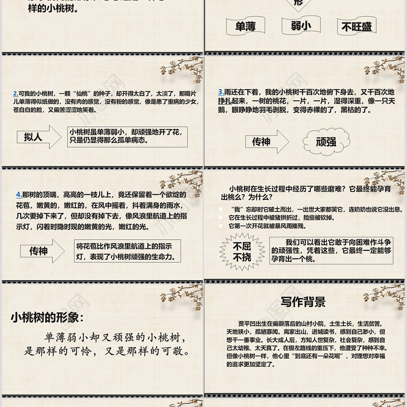 深色棕色卡通风一颗小桃树课件PPT模版