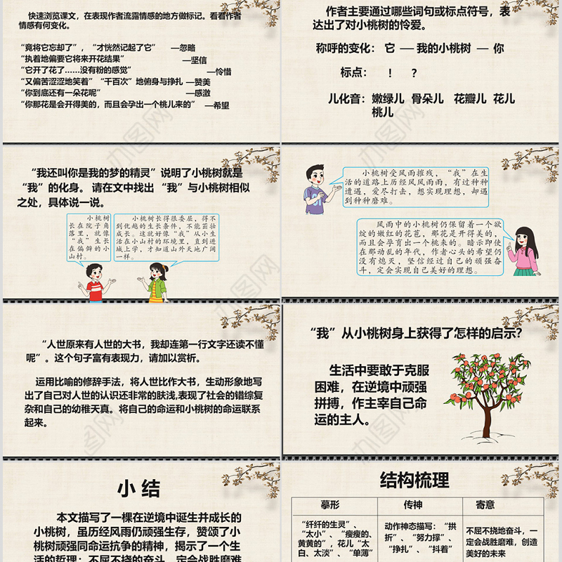 深色棕色卡通风一颗小桃树课件PPT模版