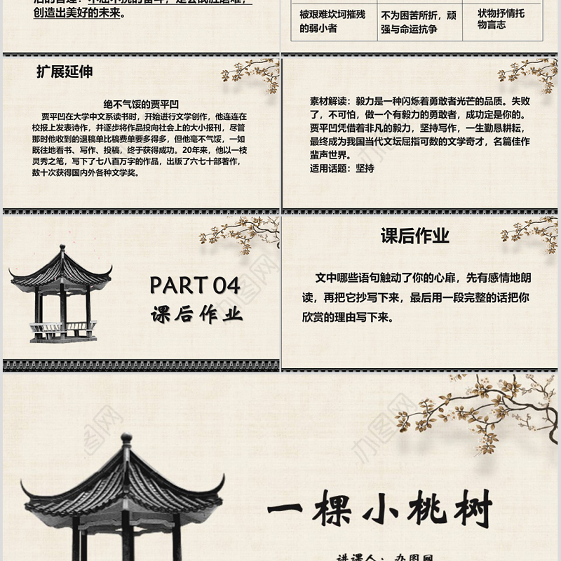 深色棕色卡通风一颗小桃树课件PPT模版