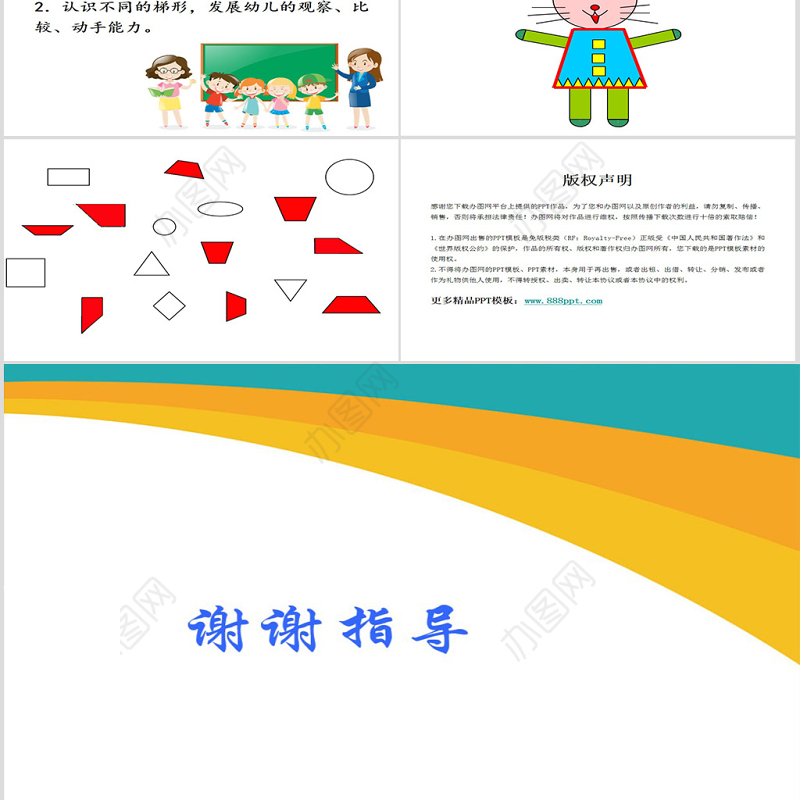 幼儿园中班数学课件：认识梯形PPT