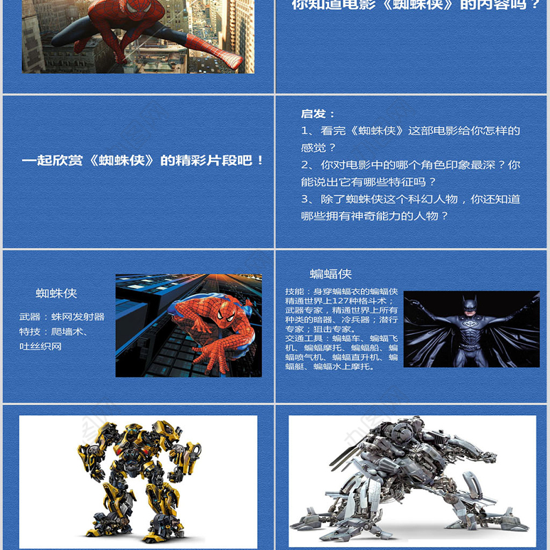 岭南版六年级美术-科幻故事中的艺术形象ppt