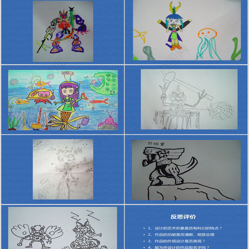 岭南版六年级美术-科幻故事中的艺术形象ppt