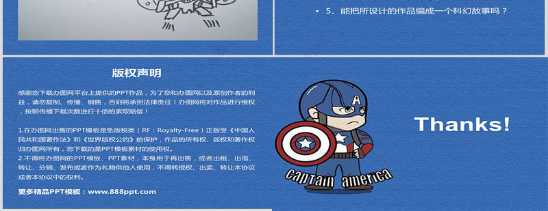 岭南版六年级美术-科幻故事中的艺术形象ppt