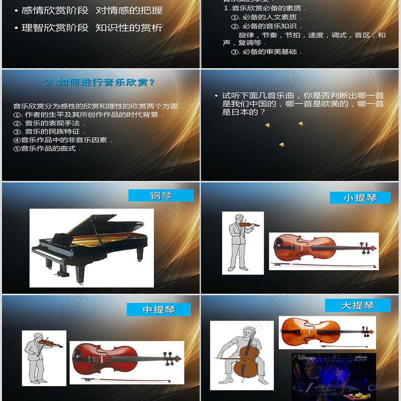 大学音乐课件ppt