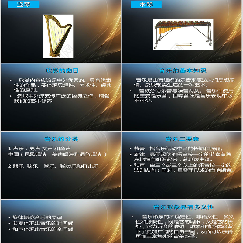 大学音乐课件ppt