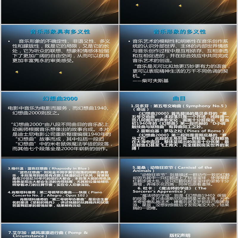 大学音乐课件ppt