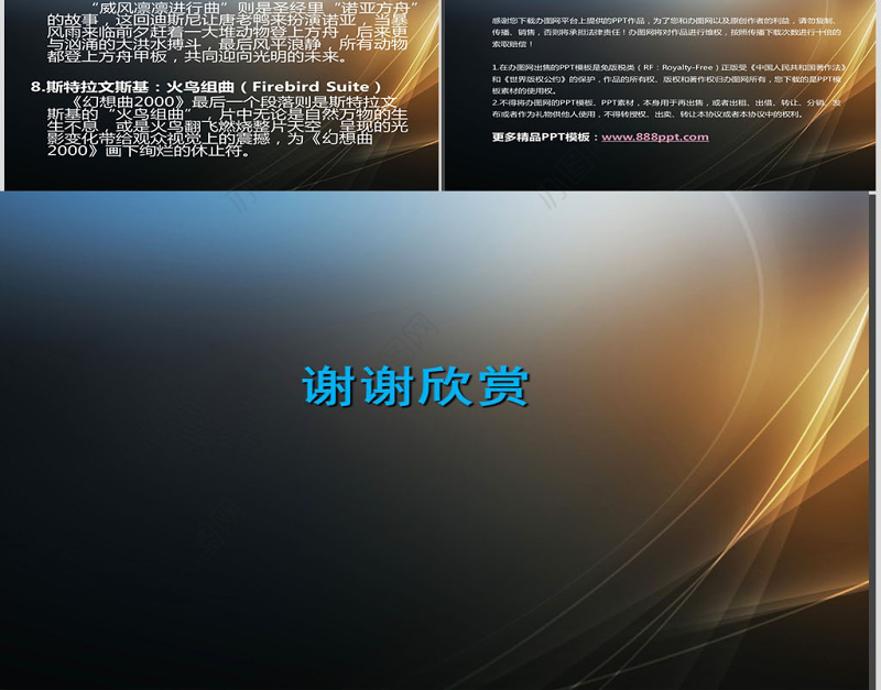 大学音乐课件ppt