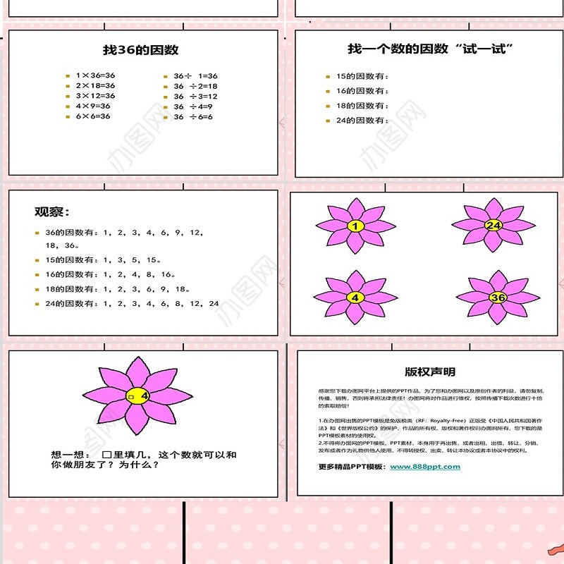 五年级数学倍数和因数说课课件PPT