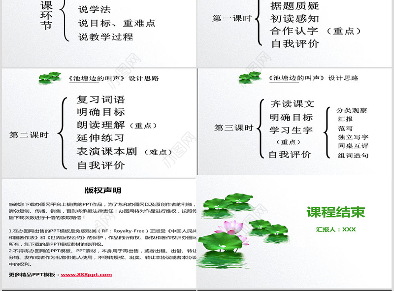 池塘边的叫声说课课件PPT