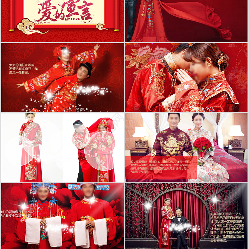 大红中式婚礼PPT模板