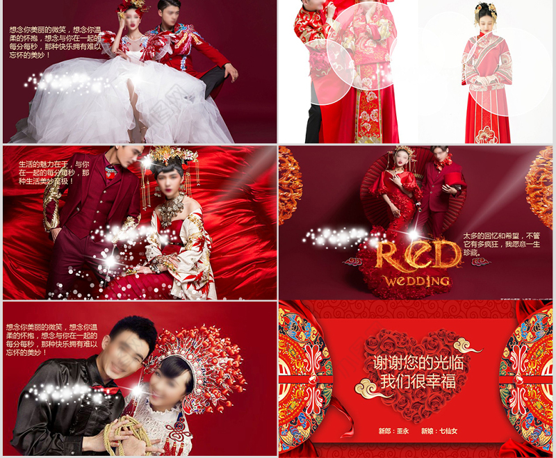 大红中式婚礼PPT模板