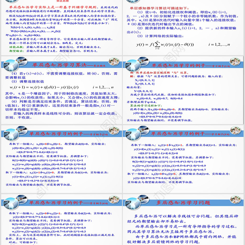 湘潭大学-人工智能课件-机器学习ppt