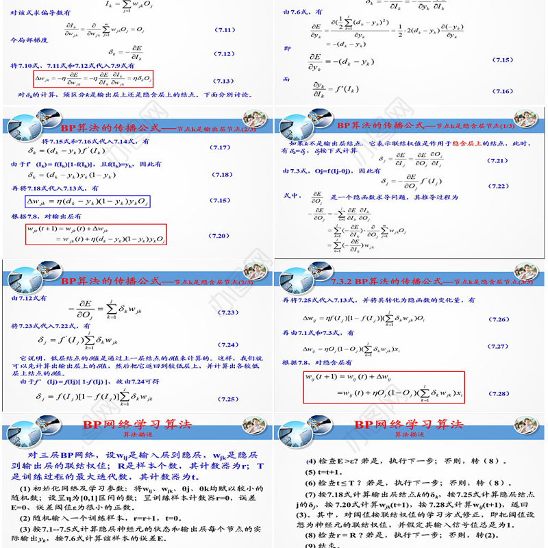 湘潭大学-人工智能课件-机器学习ppt