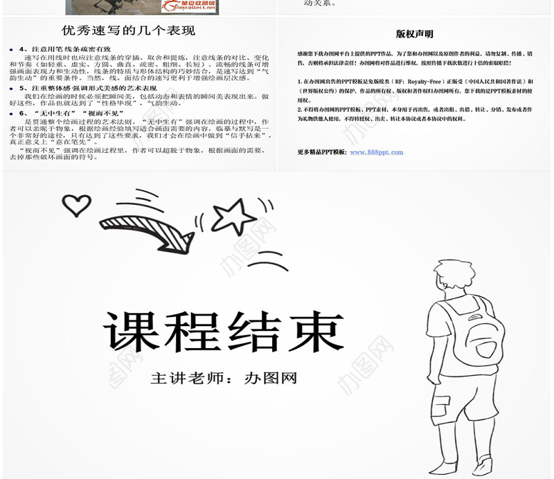 速写人物美术课件PPT