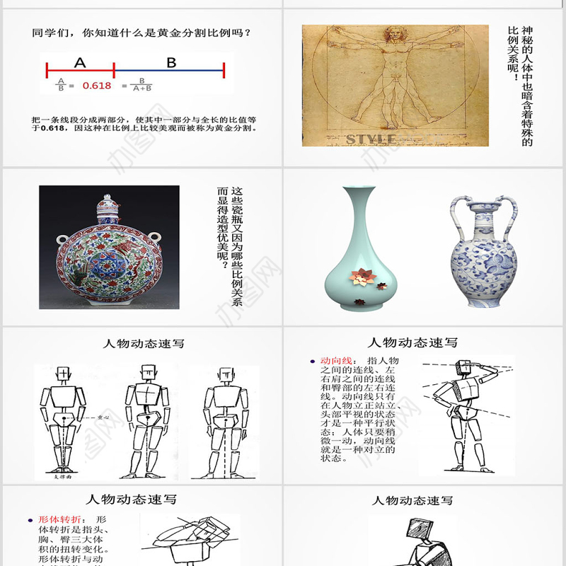 速写人物美术课件PPT