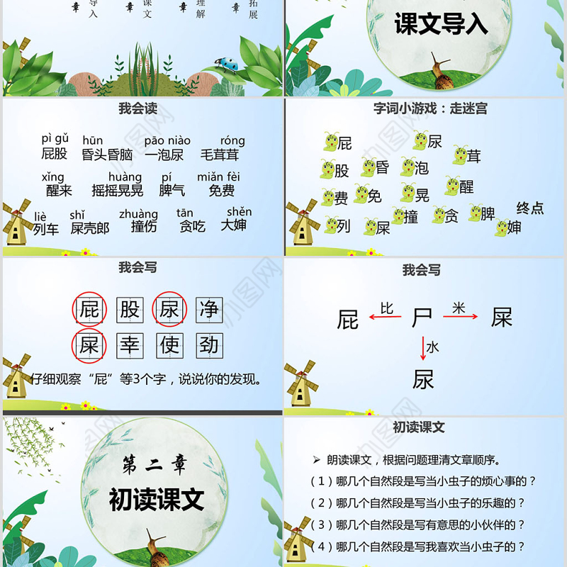 二年级语文下册课件我是一只小虫子PPT模板