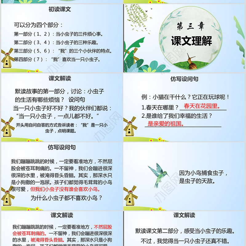 二年级语文下册课件我是一只小虫子PPT模板